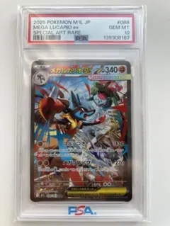 メガルカリオex SPECIAL ART RARE PSA10 PSA 10 Mega Lucario ex SAR 088/063 MEGA - Pokemon Card Japanese