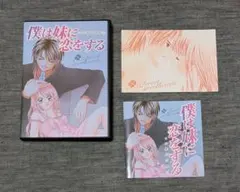 2026年最新】僕は妹に恋をする ドラマCD の人気アイテム - メルカリ