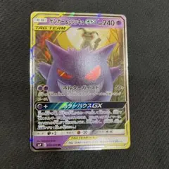 ポケモンカード ゲンガー＆ミミッキュGX RRのサムネイル