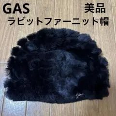 GAS 黒ラビットファーニット帽
