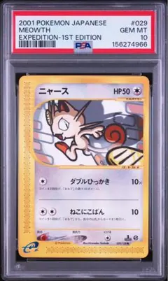 PSA9】2011 ニャース 105/bw-p サイコドライブヘイルブリザード - メルカリ