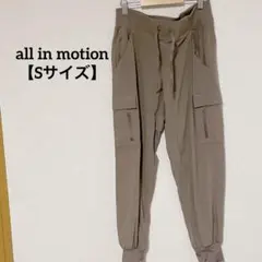 美品✨️all in motion 【Sサイズ】ベージュカーゴパンツ スポーツ
