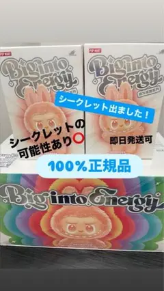 【正規品・未開封】Labubu Big into Energy 2箱　即日発送