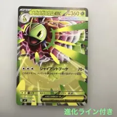 メガメガニウムex ノーマル仕様 進化ライン付き スタートデッキ100