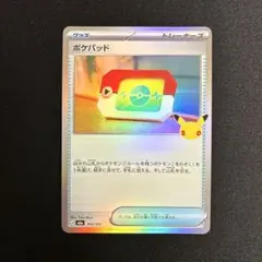 エラー サーフゴー ポケパッドポケモンカード 30th 102/103