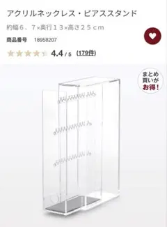 無印良品アクリル ネックレス・ピアススタンドのサムネイル