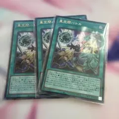 3枚セット　vジャンプ　遊戯王　亜空間バトル