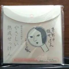 やさしい熟成せっけん 20枚入り よーじや 紙せっけん 洗顔用のサムネイル
