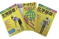 大学入試 共通テスト対策 化学基礎 生物基礎