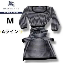 バーバリーブルーレーベル　Aライン　ボーダー ワンピース ベルト　38