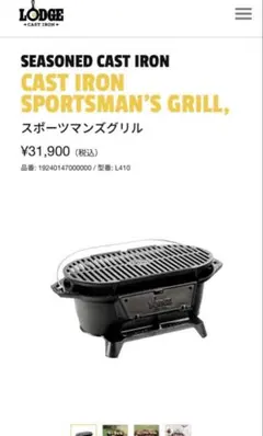 2026年最新】lodge ロッジ スポーツマンズグリルの人気アイテム - メルカリ
