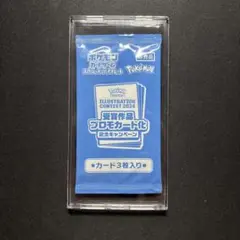 ☆早い者勝ち☆ 新品未開封 ポケモンカード イラストコンテスト2024 プロモ