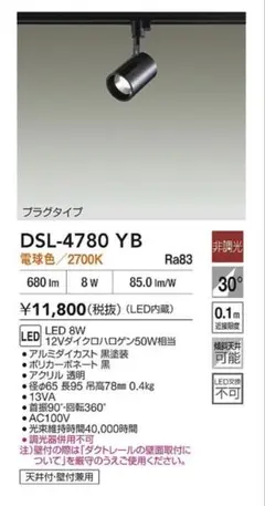 DSL-4780YB 【翌日出荷・残り1台！！】