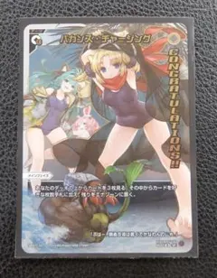 ウィクロス　プロモ　コングラ　バカンス・チャージング