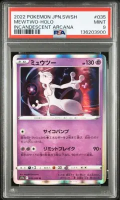 ミュウツー R SV2a ポケモンカード151 150/165 PSA9 - メルカリ