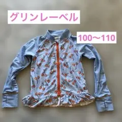 ユナイテッドアローズ　グリーンレーベル　さくらんぼ　ラッシュガード100〜110