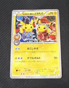 お公家さまと舞妓はんピカチュウ プロモ ポケカ　特価 買取価格】お公家さまと舞妓はんピカチュウ（PROMO）【221/XY-P