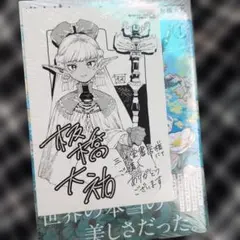 新品未開封 魔力枯れのダークエルフ(1) 三洋堂書店特典付 - メルカリ