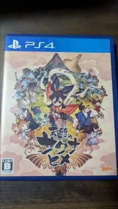 天水のサクナヒメ　PS4