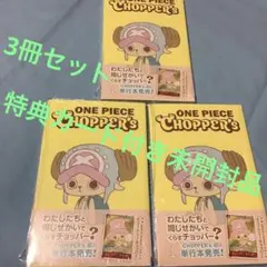 ONE PIECE CHOPPER's 4冊セット　プロモ付き シュリンク付き 新品 プロモ付】ONE PIECE CHOPPER'S 1巻 4冊 - メルカリ