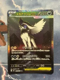 2025年最新】メガアブソルex SARの人気アイテム - メルカリ