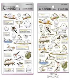 大人の図鑑シール　シマエナガ2点セット