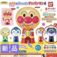 おうちでガチャポン　アンパンマン4 ばいきんまん