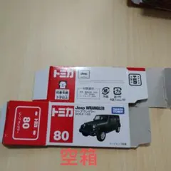 トミカ No.80 ジープ ラングラー 空箱