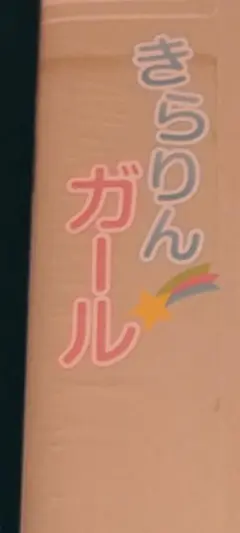 荒井佑奈　2枚セット　新品未開封