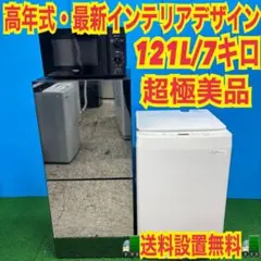 674 関東配送 鏡面デザイン 冷蔵庫 洗濯機 電子レンジ 超極美品 一人暮らし 674 関東配送 鏡面デザイン 冷蔵庫 洗濯機 電子レンジ 超極美品