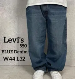リーバイス550 ビックサイズバギーデニム　ジーンズ　W44 L32