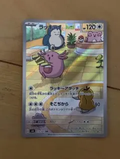 ラッキー　AR 傷あり