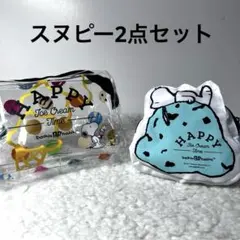 スヌーピー サーティワンアイスクリーム コラボ　ポーチ　2点セット