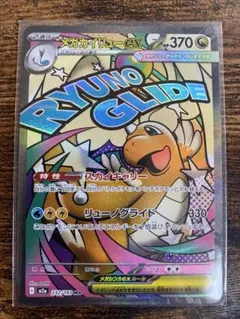 メガカイリューex MA MEGA ハイクラスパック MEGAドリームex 2…