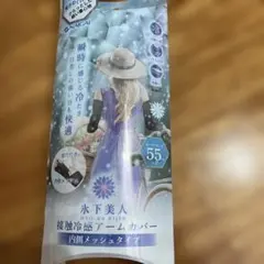 NAIGAI 氷下美人 ☆接触冷感アームカバー 指穴付のサムネイル