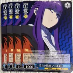 冷たい視線 フェルン