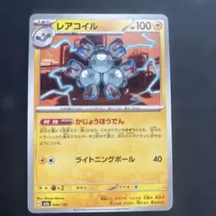 レアコイル HP100 ポケモンカード