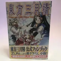2026年最新】東方三月精 cdの人気アイテム - メルカリ