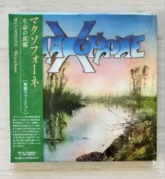 MAXOPHONE 【生命の故郷】英語バージョン紙ジャケCD
