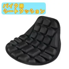 バイク スクーター 柔らかい　クッション 通気性抜群 衝撃吸収 バイクシートのサムネイル