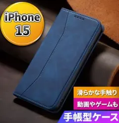 iPhone15 手帳型 ケース スマホカバー レザー マグネット ブルーのサムネイル