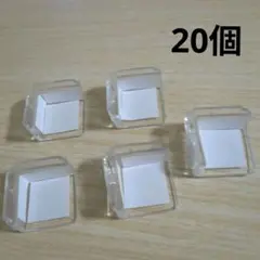 コーナークッション コーナーガード 20個 　コーナークッション
