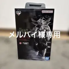 一番くじラストワン賞八握剣異戒神将魔虚羅 MASTERLISE EXTRA開封済