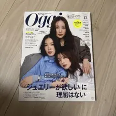 Ｏｇｇｉ（オッジ） ２０２５年１２月号 （小学館）未読