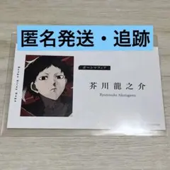 文豪ストレイドッグス 芥川龍之介 名刺風カード フェア 特典