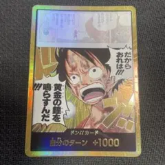 ワンピースカード ドン！！カード　金（金ドン） 神の島の冒険