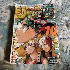 週刊少年ジャンプ　2024年35号　ヒロアカ