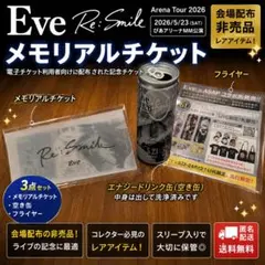 2026年最新】EVE Smileの人気アイテム - メルカリ