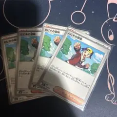 ポケモンカード　ヒビキの冒険　４枚