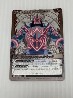 鋼の錬金術師 アルケミックカードバトル アルフォンス・エルリック